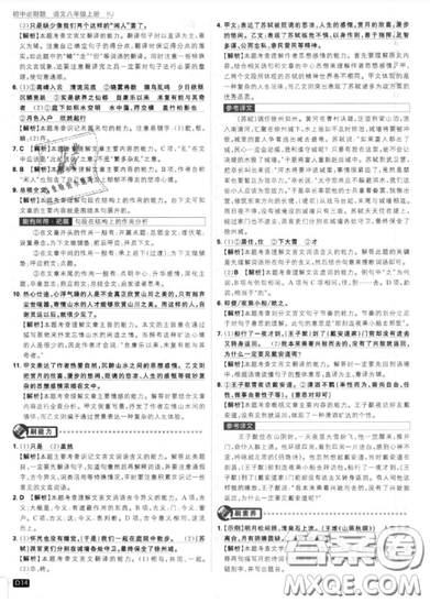 2019年新版初中必刷題八年級上冊語文人教版答案