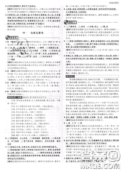 2019年新版初中必刷題八年級上冊語文人教版答案