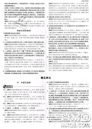 2019年新版初中必刷題八年級上冊語文人教版答案