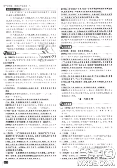 2019年新版初中必刷題八年級上冊語文人教版答案