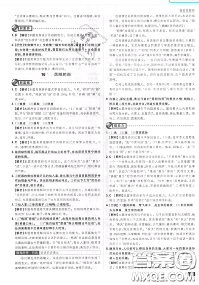 2019年新版初中必刷題八年級上冊語文人教版答案