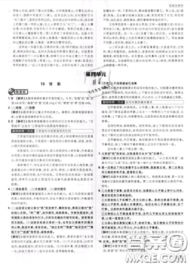 2019年新版初中必刷題八年級上冊語文人教版答案