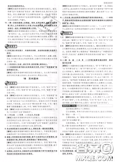 2019年新版初中必刷題八年級上冊語文人教版答案