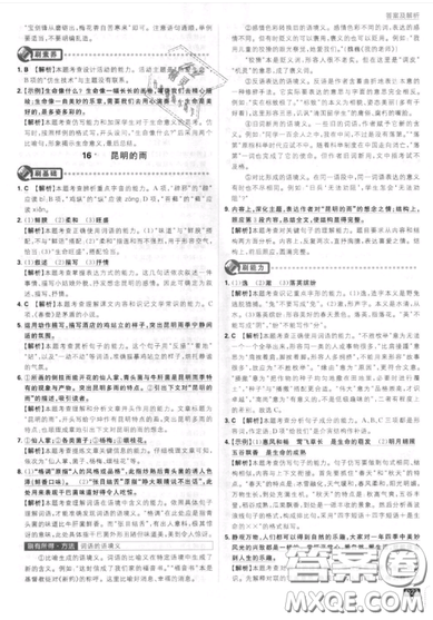 2019年新版初中必刷題八年級上冊語文人教版答案