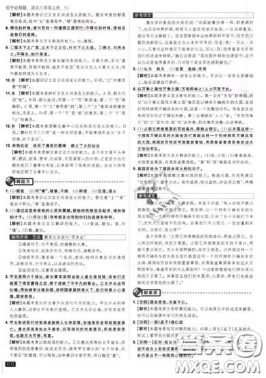 2019年新版初中必刷題八年級上冊語文人教版答案