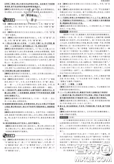 2019年新版初中必刷題八年級上冊語文人教版答案