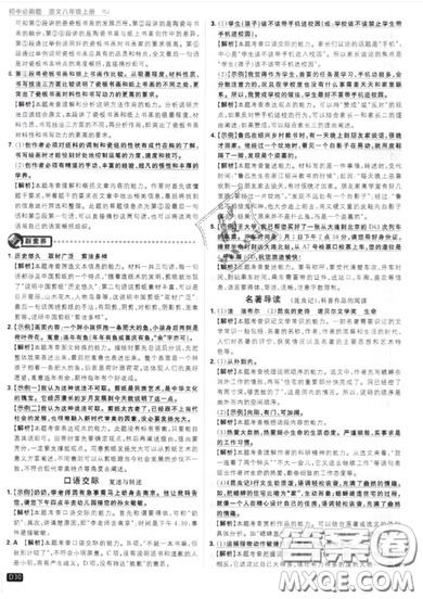 2019年新版初中必刷題八年級上冊語文人教版答案