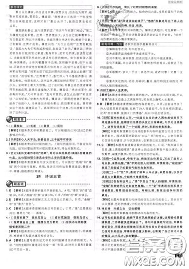 2019年新版初中必刷題八年級上冊語文人教版答案