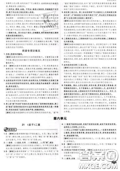 2019年新版初中必刷題八年級上冊語文人教版答案