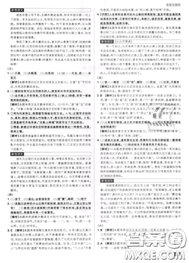 2019年新版初中必刷題八年級上冊語文人教版答案