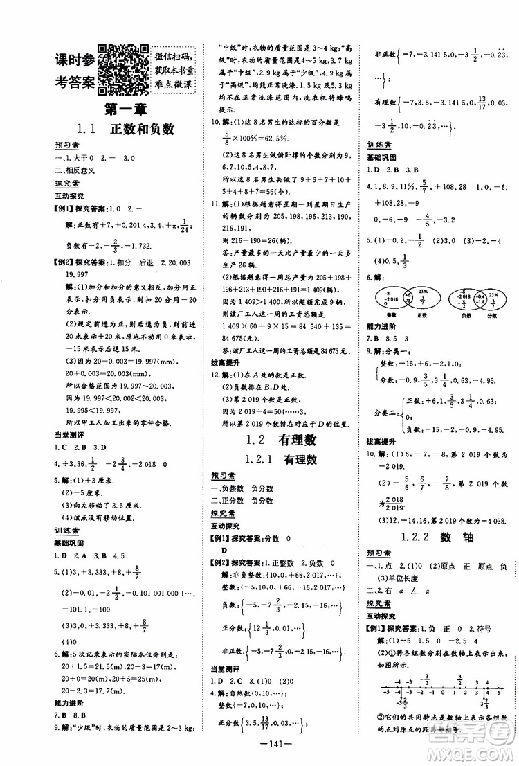 2020版初中同步學習導與練數(shù)學七年級上冊人教版參考答案