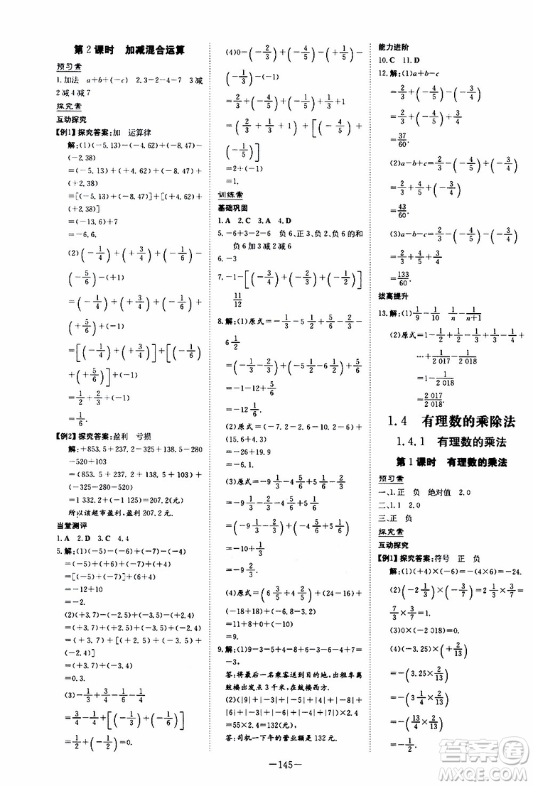 2020版初中同步學習導與練數(shù)學七年級上冊人教版參考答案