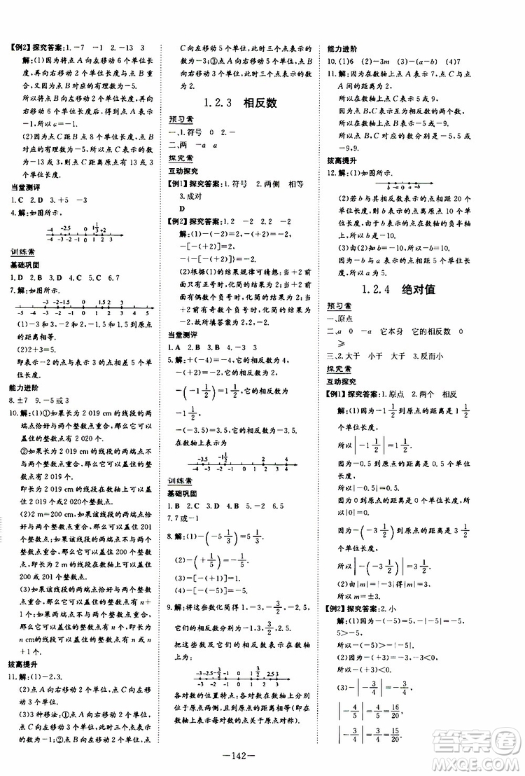 2020版初中同步學習導與練數(shù)學七年級上冊人教版參考答案