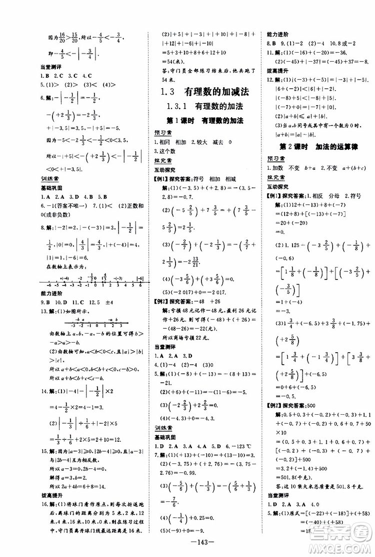 2020版初中同步學習導與練數(shù)學七年級上冊人教版參考答案