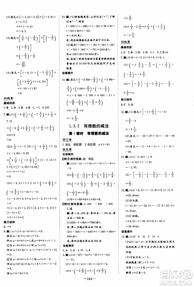 2020版初中同步學習導與練數(shù)學七年級上冊人教版參考答案