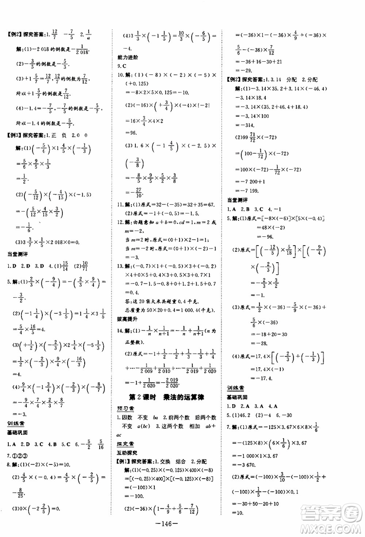 2020版初中同步學習導與練數(shù)學七年級上冊人教版參考答案