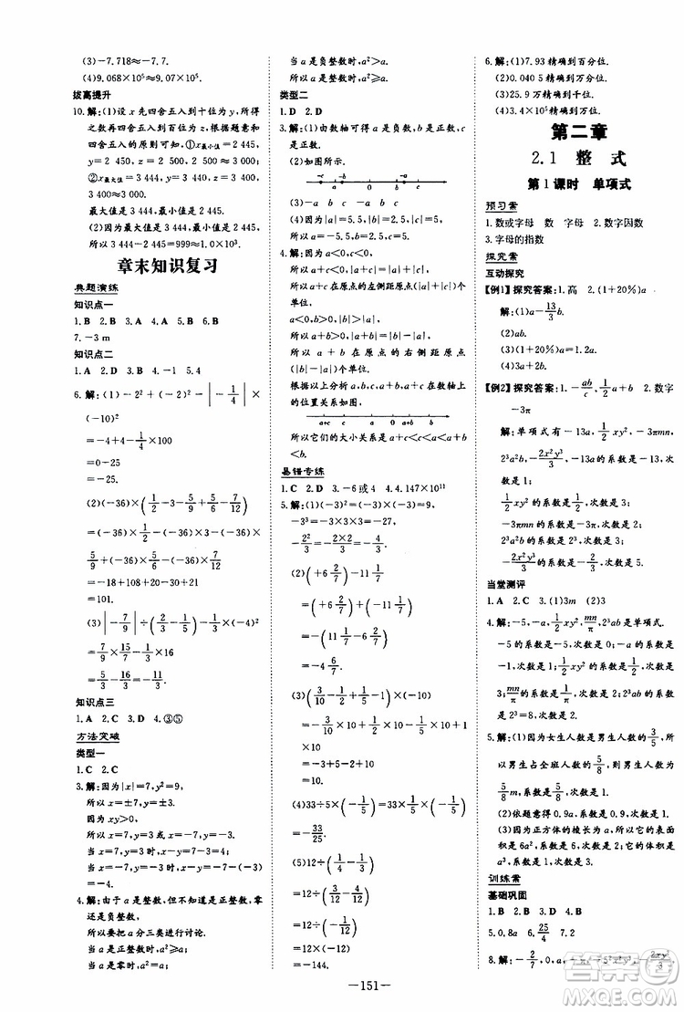 2020版初中同步學習導與練數(shù)學七年級上冊人教版參考答案