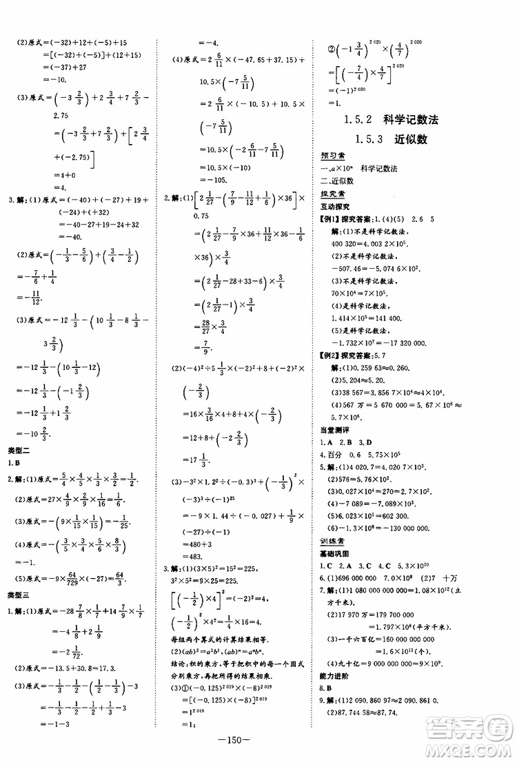 2020版初中同步學習導與練數(shù)學七年級上冊人教版參考答案