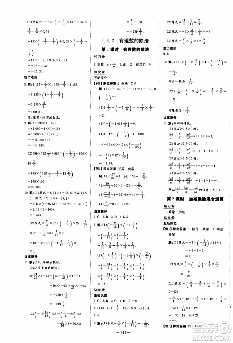 2020版初中同步學習導與練數(shù)學七年級上冊人教版參考答案