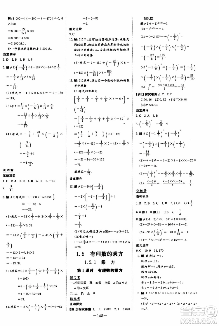 2020版初中同步學習導與練數(shù)學七年級上冊人教版參考答案