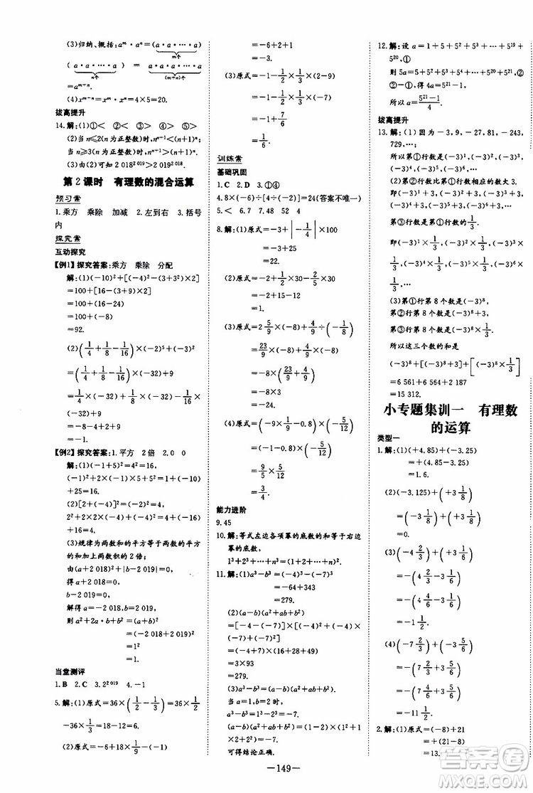 2020版初中同步學習導與練數(shù)學七年級上冊人教版參考答案