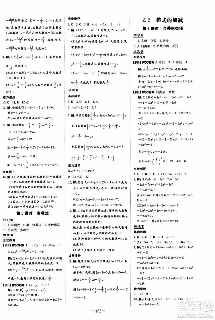 2020版初中同步學習導與練數(shù)學七年級上冊人教版參考答案