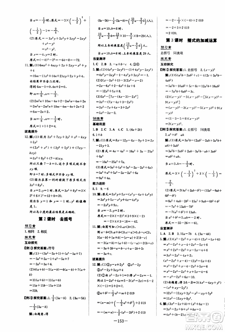 2020版初中同步學習導與練數(shù)學七年級上冊人教版參考答案