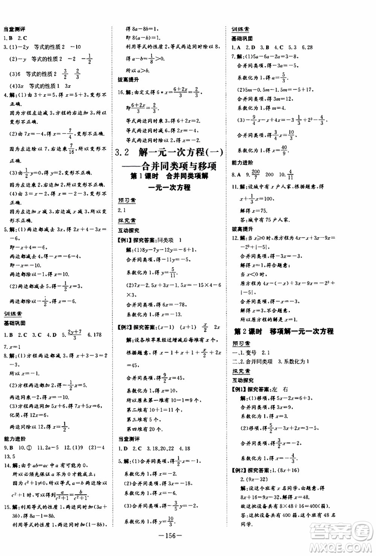 2020版初中同步學習導與練數(shù)學七年級上冊人教版參考答案