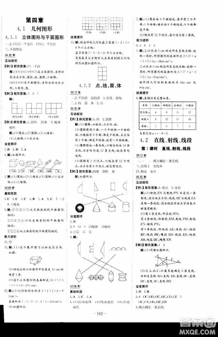 2020版初中同步學習導與練數(shù)學七年級上冊人教版參考答案