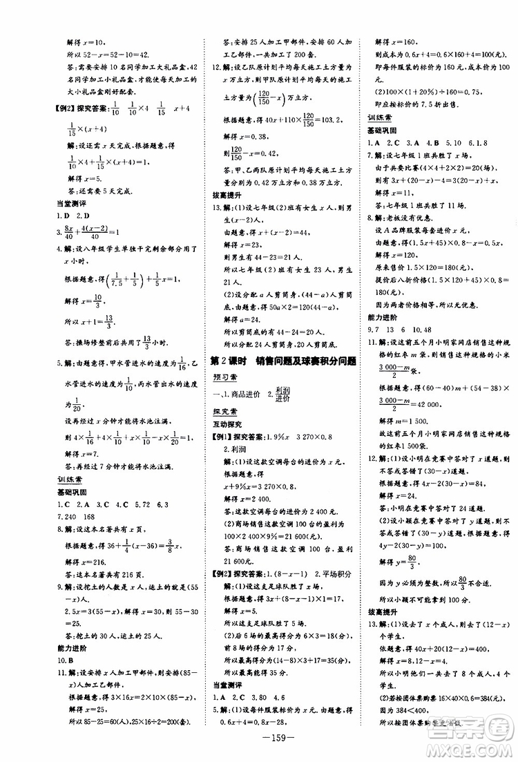 2020版初中同步學習導與練數(shù)學七年級上冊人教版參考答案