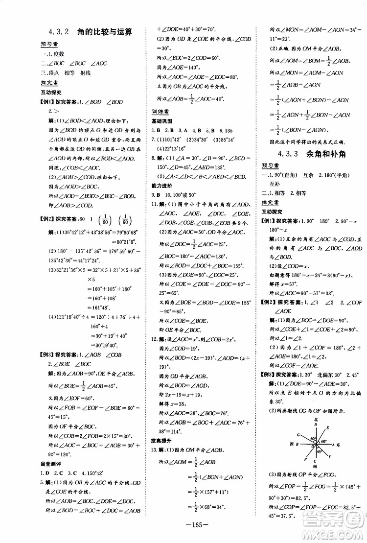 2020版初中同步學習導與練數(shù)學七年級上冊人教版參考答案