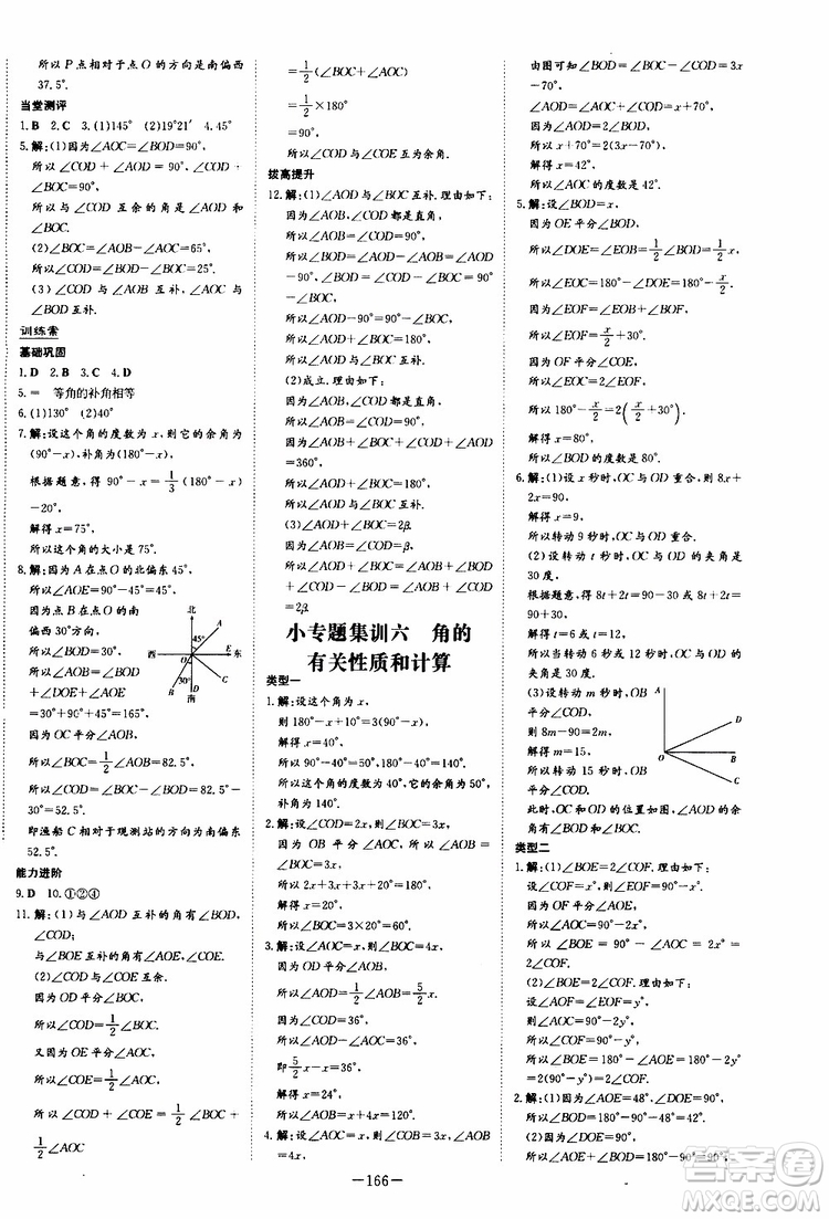 2020版初中同步學習導與練數(shù)學七年級上冊人教版參考答案