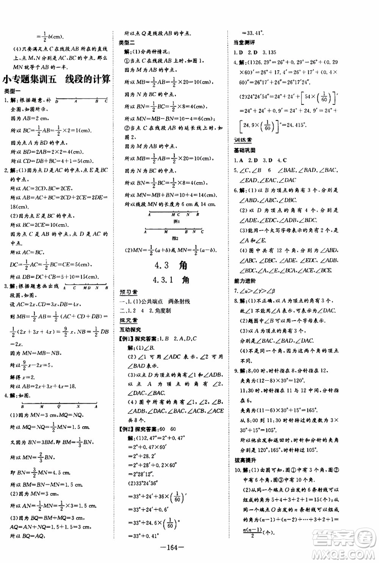 2020版初中同步學習導與練數(shù)學七年級上冊人教版參考答案