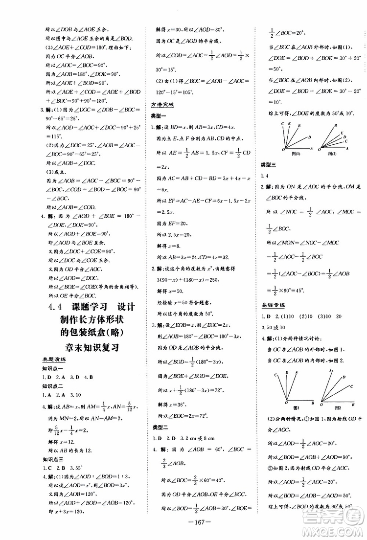 2020版初中同步學習導與練數(shù)學七年級上冊人教版參考答案