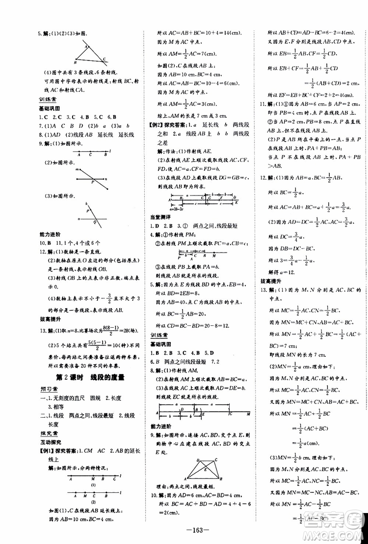 2020版初中同步學習導與練數(shù)學七年級上冊人教版參考答案