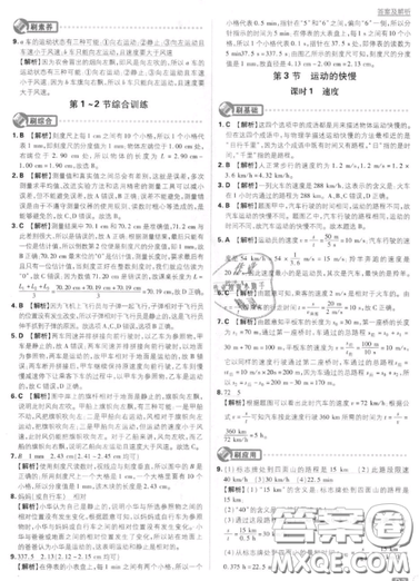 2019年新版初中必刷題八年級(jí)上冊物理人教版答案