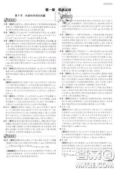 2019年新版初中必刷題八年級(jí)上冊物理人教版答案