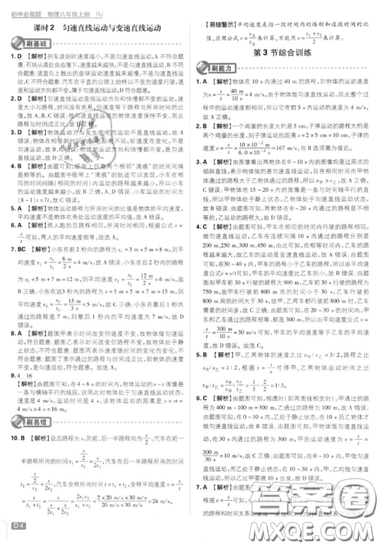 2019年新版初中必刷題八年級(jí)上冊物理人教版答案