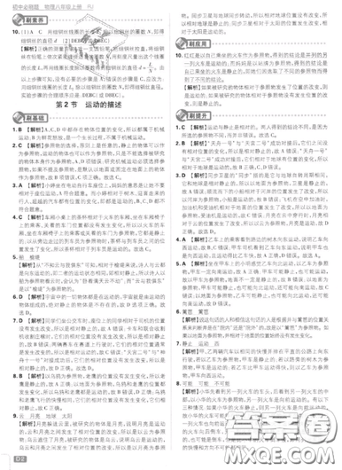 2019年新版初中必刷題八年級(jí)上冊物理人教版答案