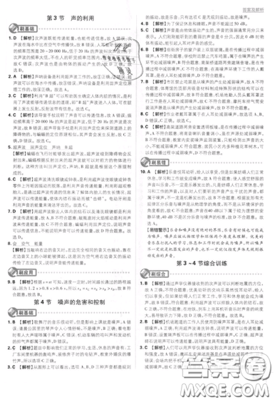 2019年新版初中必刷題八年級(jí)上冊物理人教版答案