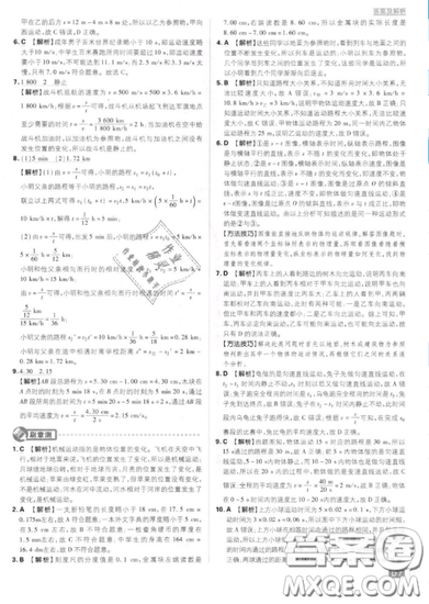 2019年新版初中必刷題八年級(jí)上冊物理人教版答案