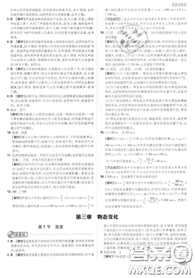 2019年新版初中必刷題八年級(jí)上冊物理人教版答案