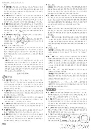 2019年新版初中必刷題八年級(jí)上冊物理人教版答案