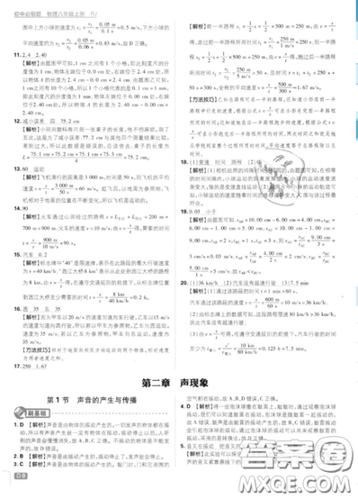 2019年新版初中必刷題八年級(jí)上冊物理人教版答案