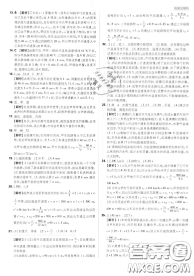 2019年新版初中必刷題八年級(jí)上冊物理人教版答案