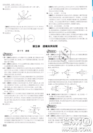 2019年新版初中必刷題八年級(jí)上冊物理人教版答案