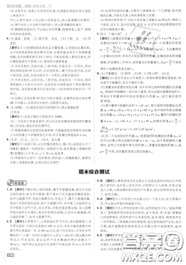 2019年新版初中必刷題八年級(jí)上冊物理人教版答案