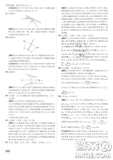 2019年新版初中必刷題八年級(jí)上冊物理人教版答案