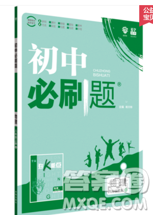 2019年新版初中必刷題八年級(jí)上冊物理人教版答案