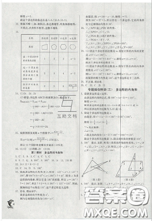 春雨教育2019秋季實(shí)驗班提優(yōu)訓(xùn)練八年級上冊數(shù)學(xué)人教版答案